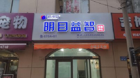 兰坪门头店招