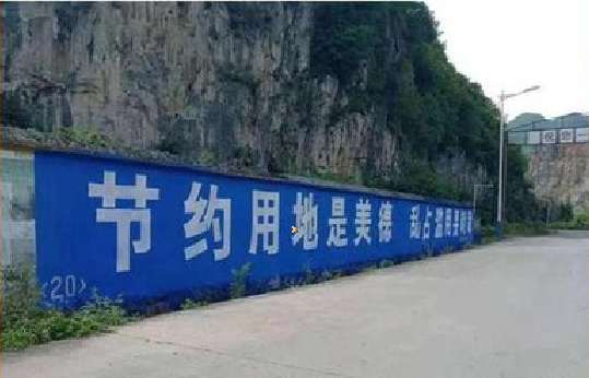 兰坪墙体广告制作中那些醒目的标语。