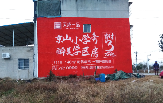 兰坪墙体彩绘宣传效果如何？