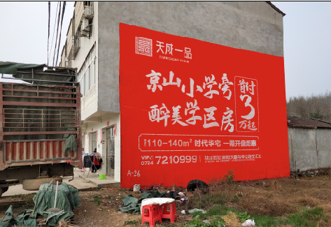 兰坪户外墙体广告的独特宣传魅力