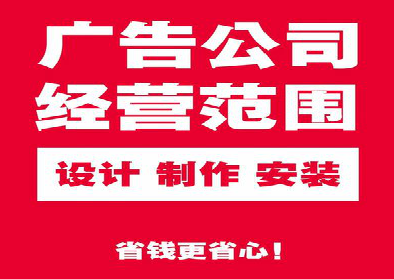 兰坪广告制作有什么技巧？