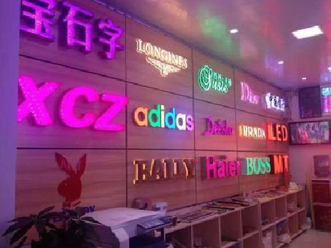 兰坪七彩外露发光字的制作工艺。