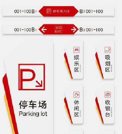 兰坪商场标识系统规划管理。